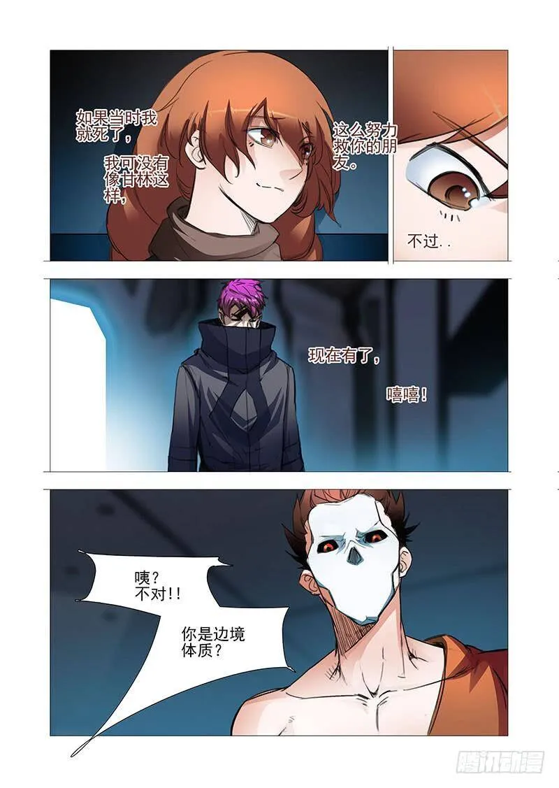 复活篇08：感谢我？ 第14页