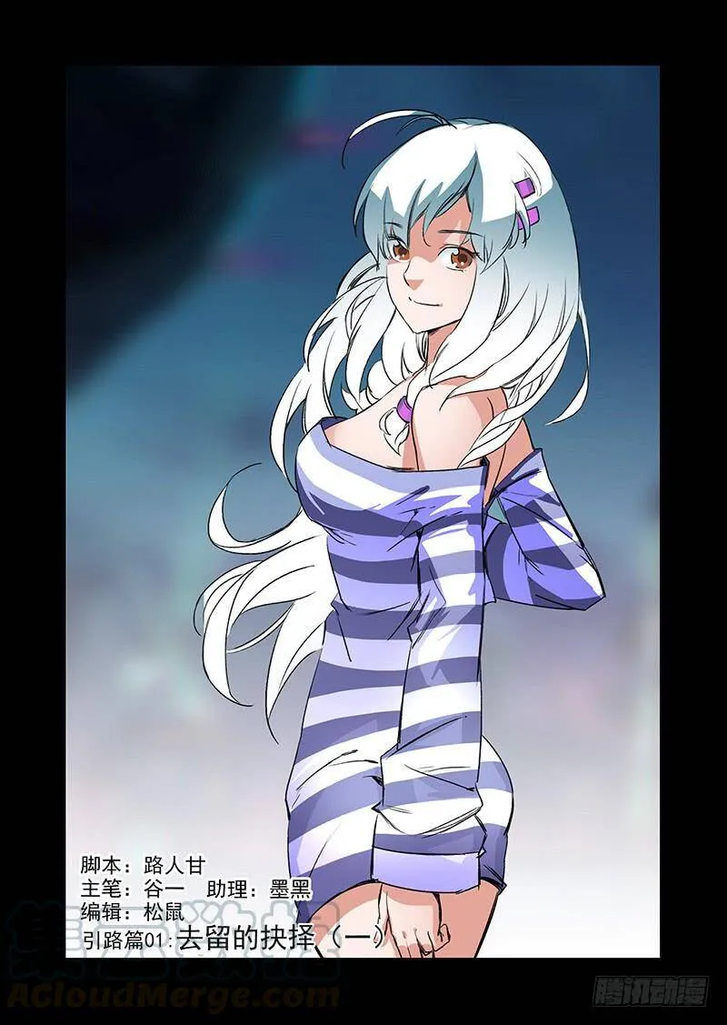引路篇01：去留的抉择（一） 第1页