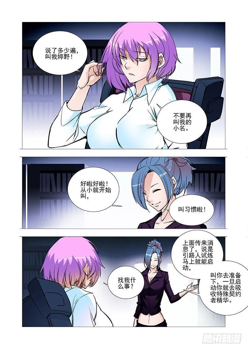 引路篇01：去留的抉择（一） 第6页