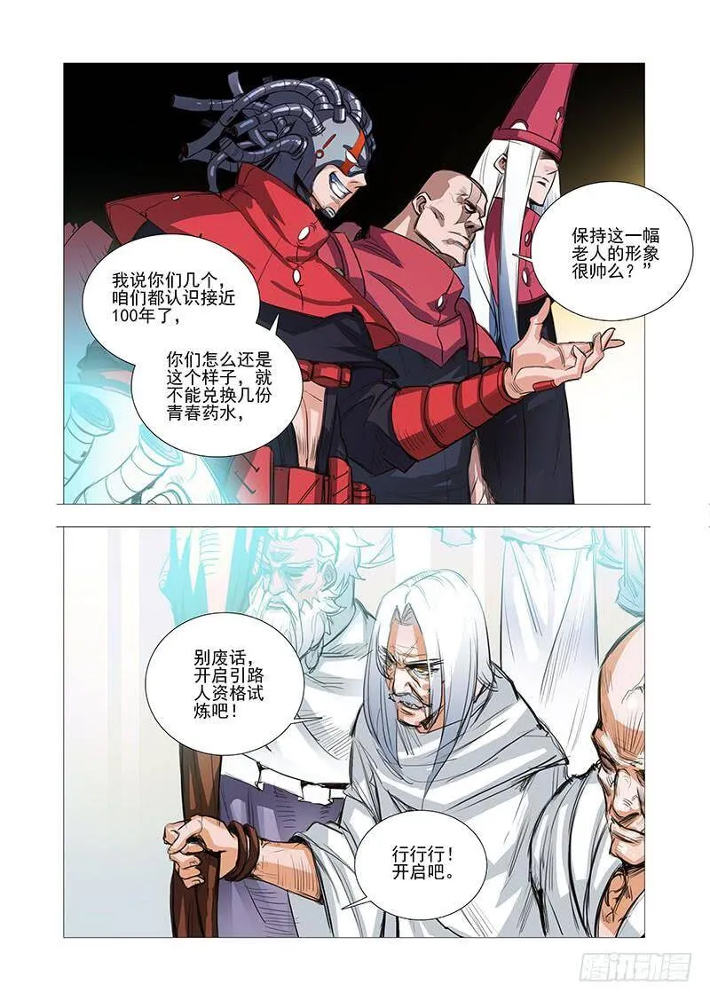 引路篇02：去留的抉择（二）） 第3页