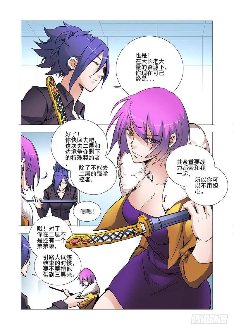 引路篇03：去留的抉择（三） 第8页