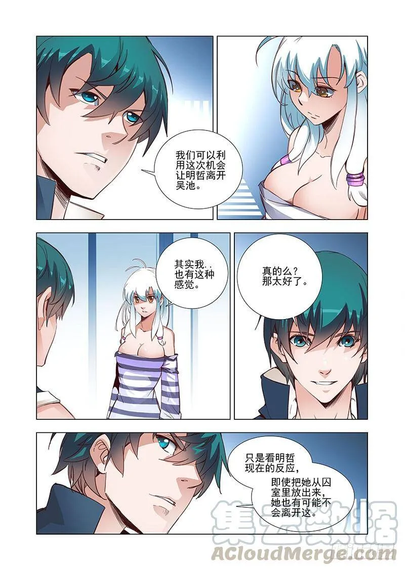 引路篇06：去留的抉择（六） 第5页