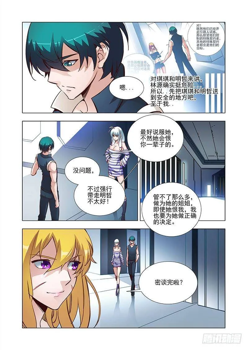 引路篇06：去留的抉择（六） 第7页
