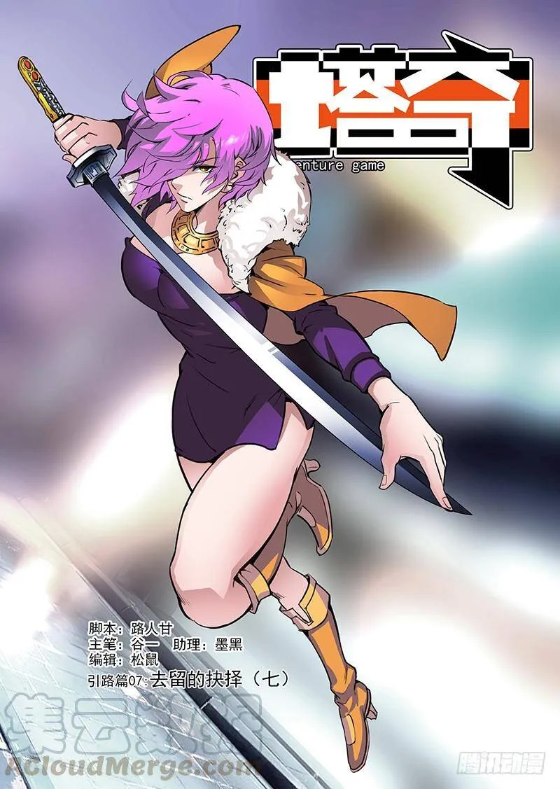 引路篇06：去留的抉择（六） 第14页