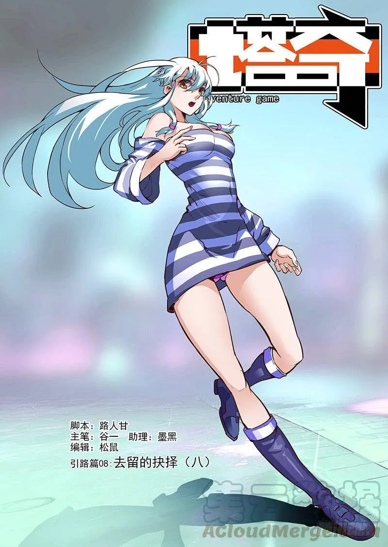 引路篇08：去留的抉择（八） 第1页