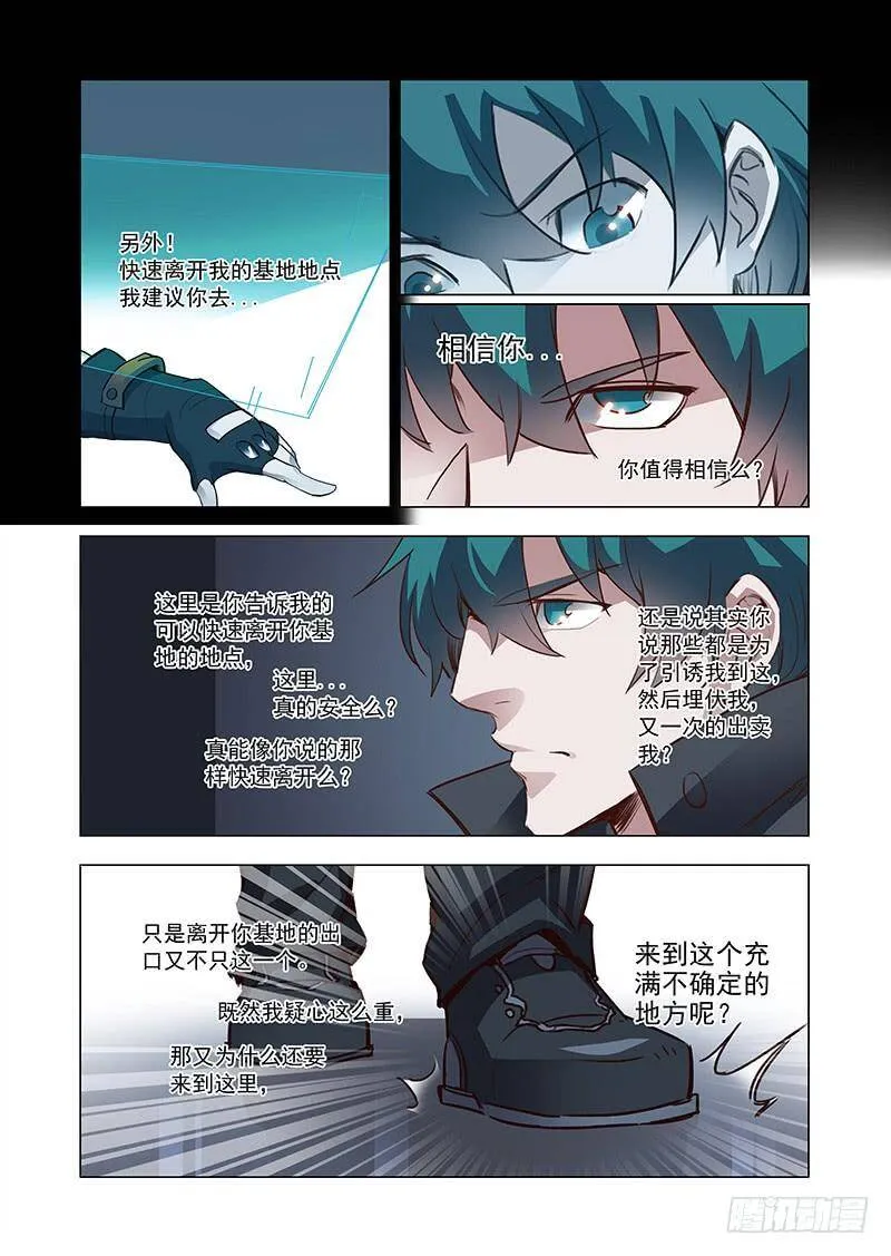 引路篇10：去留的抉择（十） 第6页