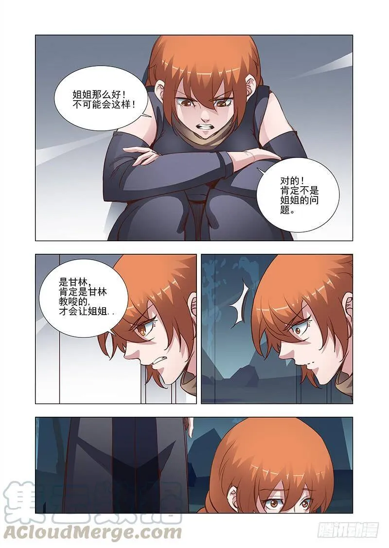 引路篇14：压制的情感（四） 第5页