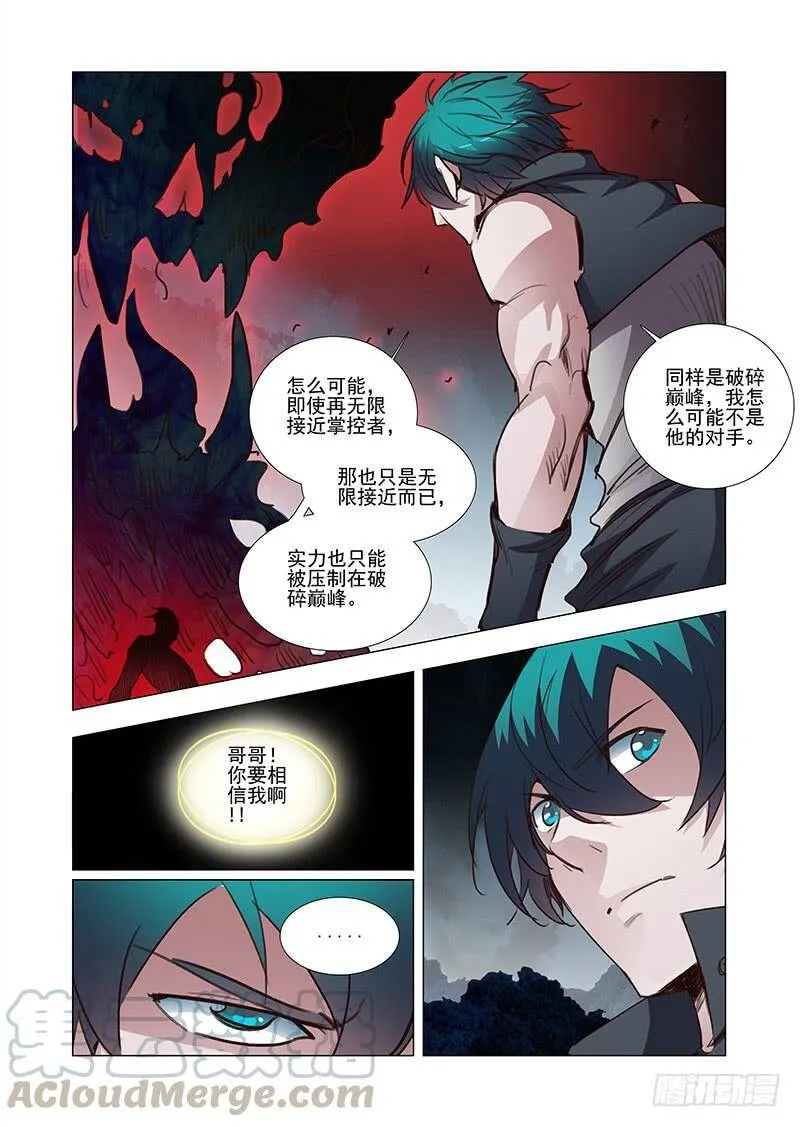 引路篇21：压制的情感（十一） 第9页