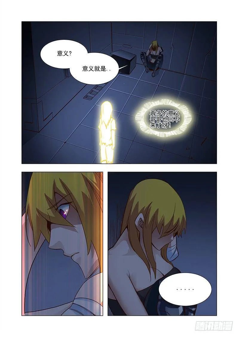 引路篇35：压制的情感（二十五） 第12页