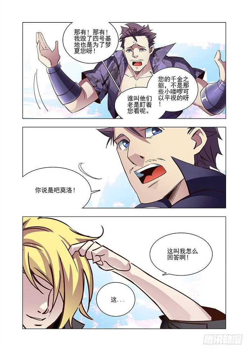 引路篇43：再见（四） 第4页