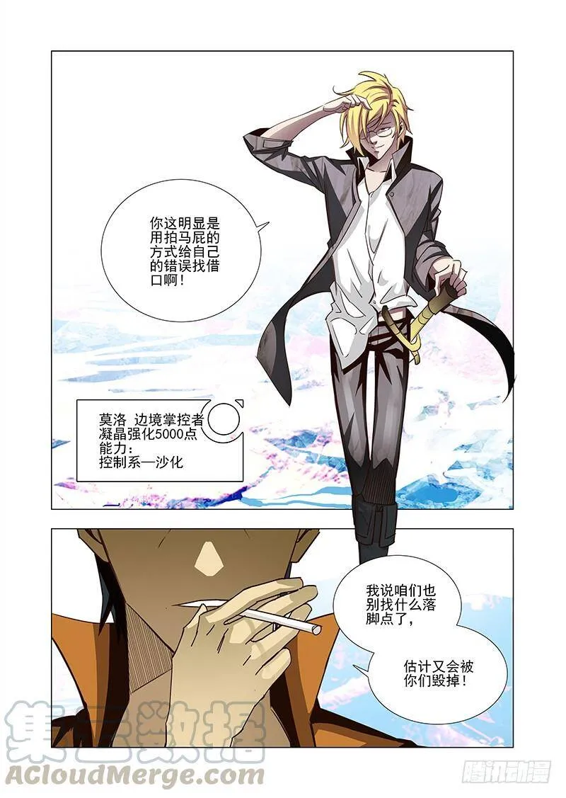 引路篇43：再见（四） 第5页
