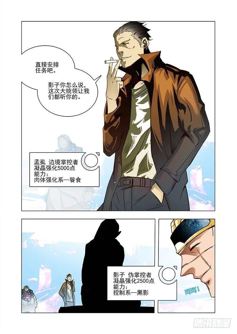 引路篇43：再见（四） 第6页