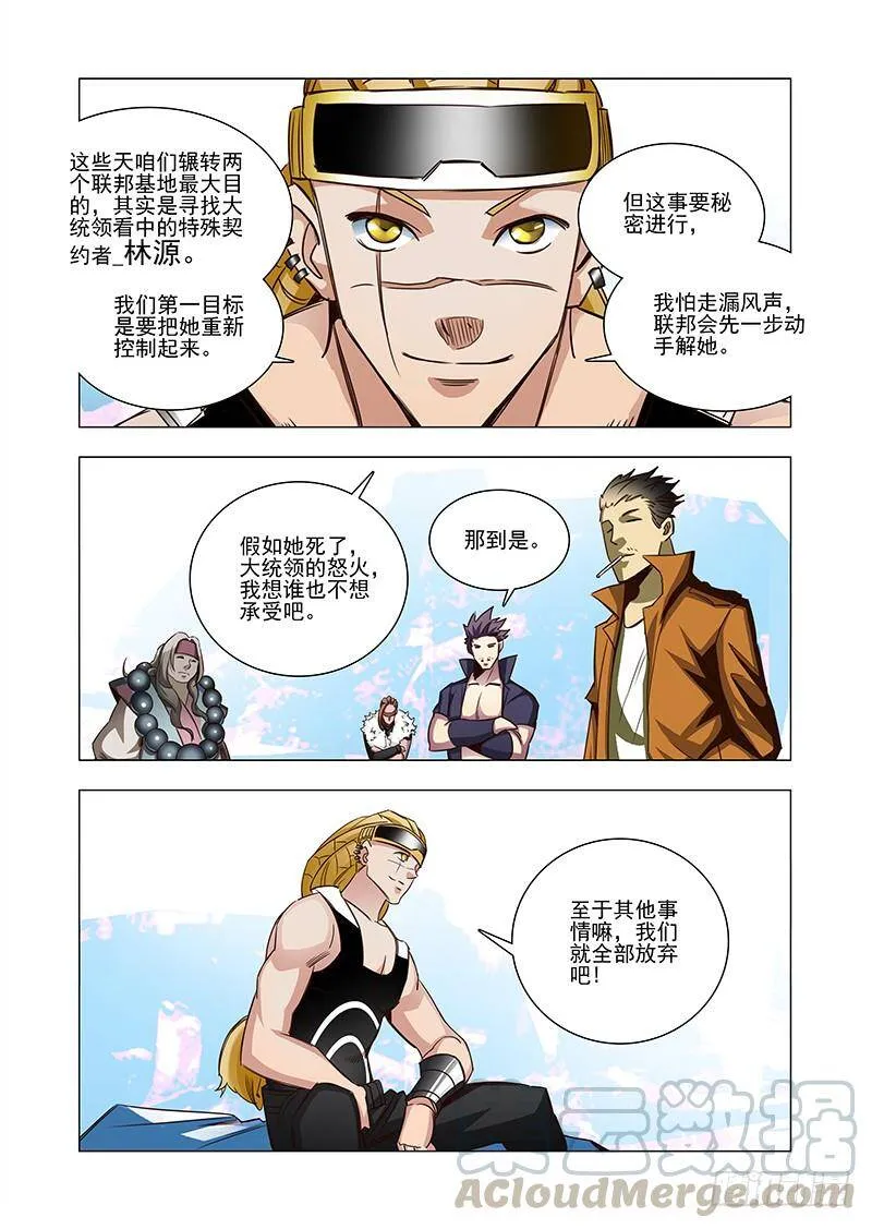 引路篇43：再见（四） 第10页