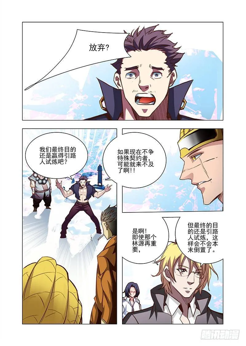 引路篇43：再见（四） 第11页