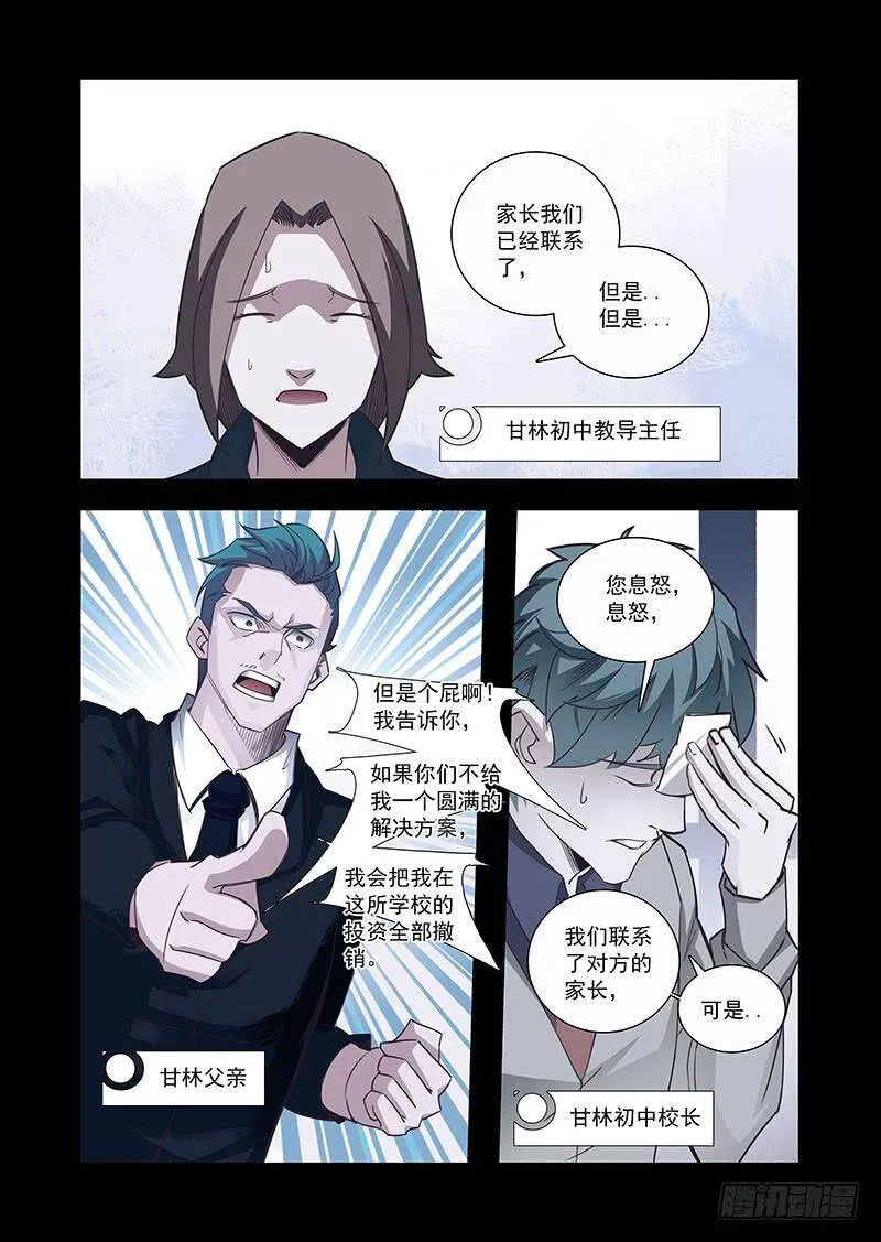 引路篇58：再见（十九） 第3页