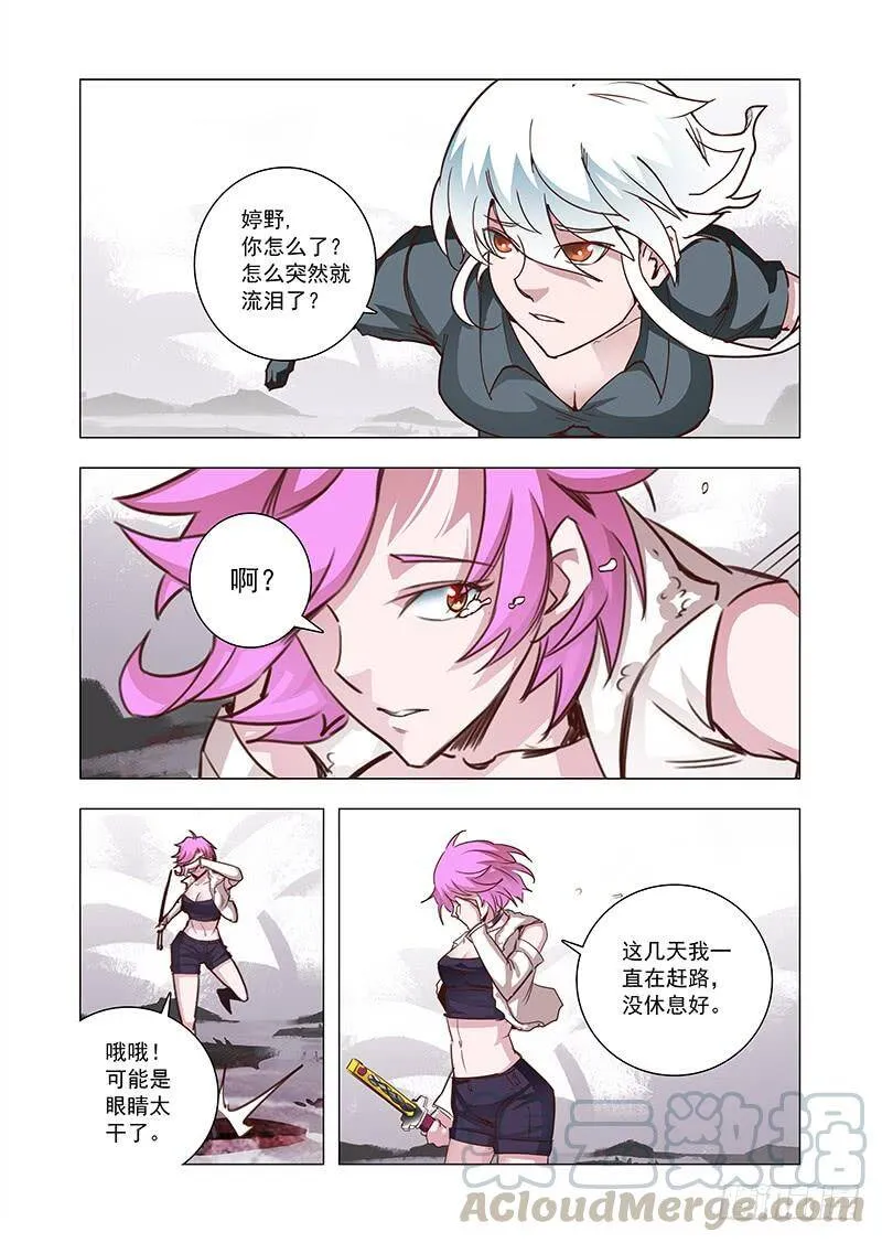 引路篇58：再见（十九） 第16页