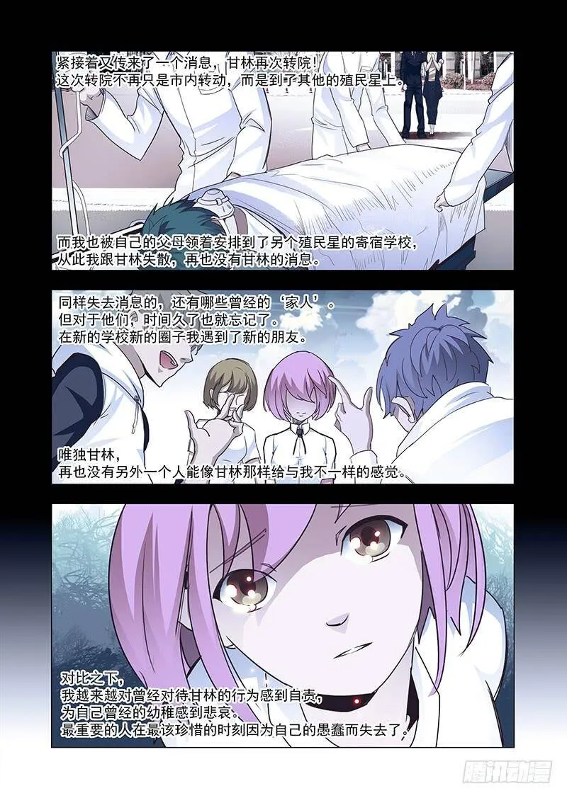 引路篇61：再见（二十二） 第3页