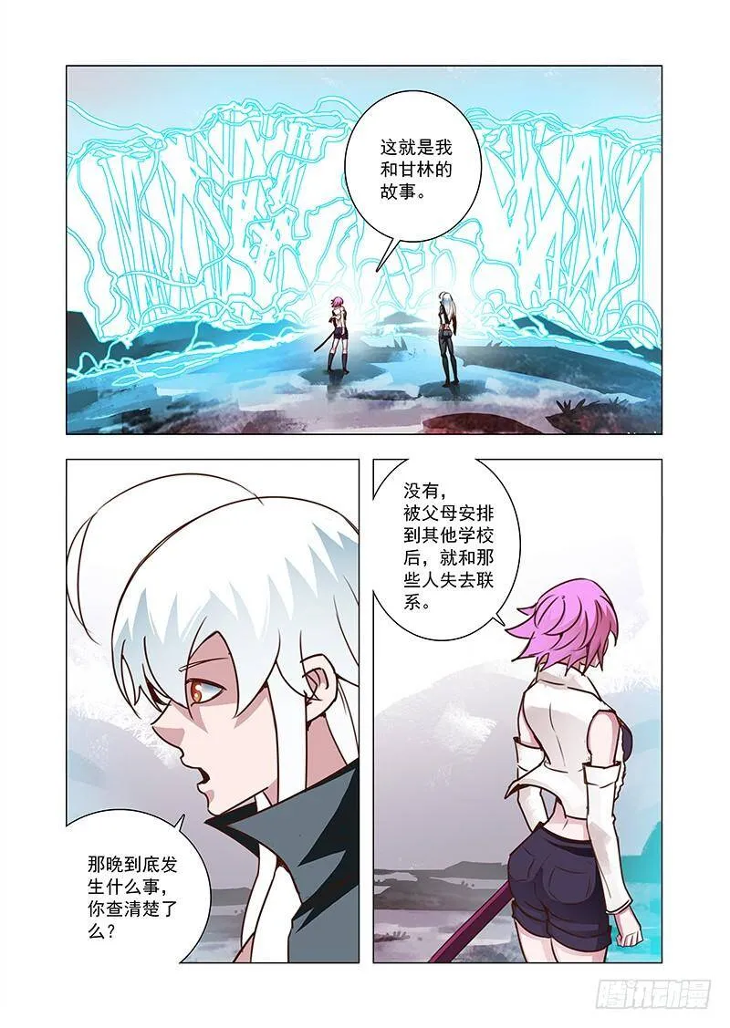 引路篇61：再见（二十二） 第4页