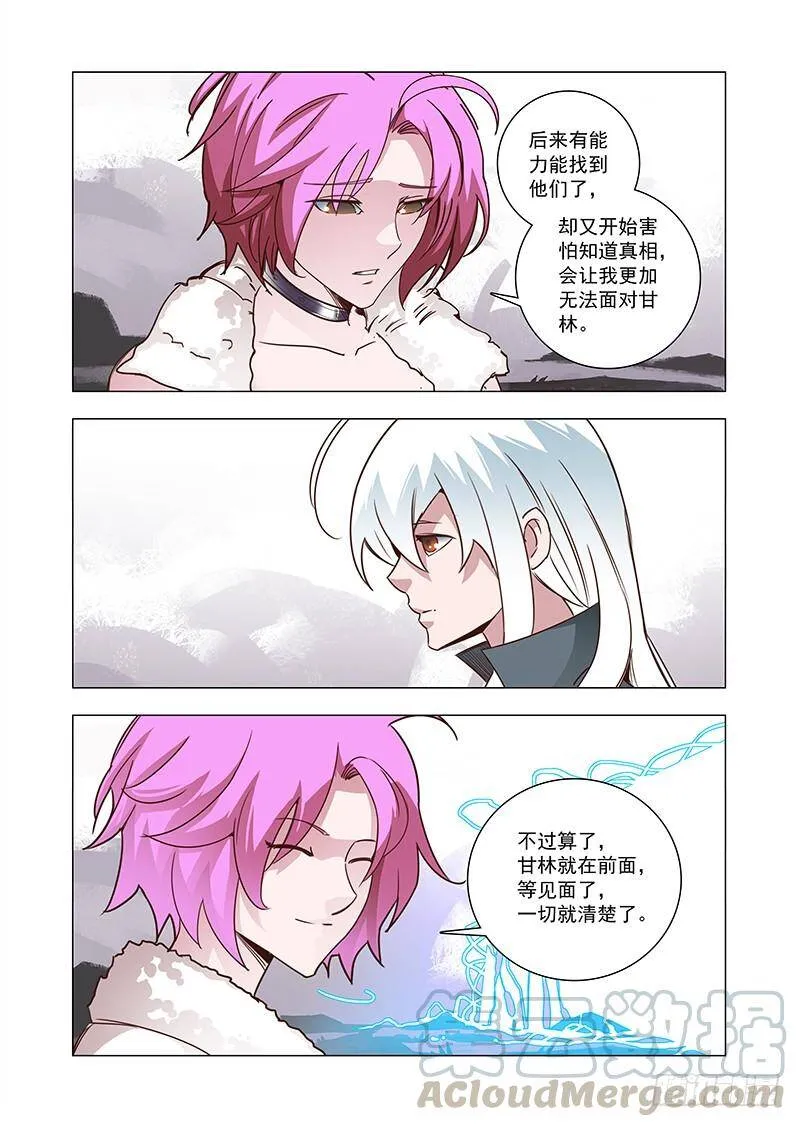 引路篇61：再见（二十二） 第5页