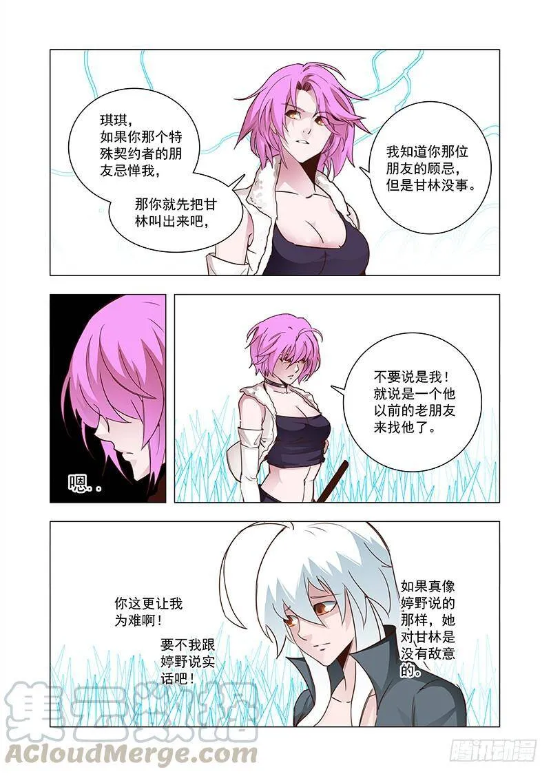 引路篇62：再见（二十三） 第9页