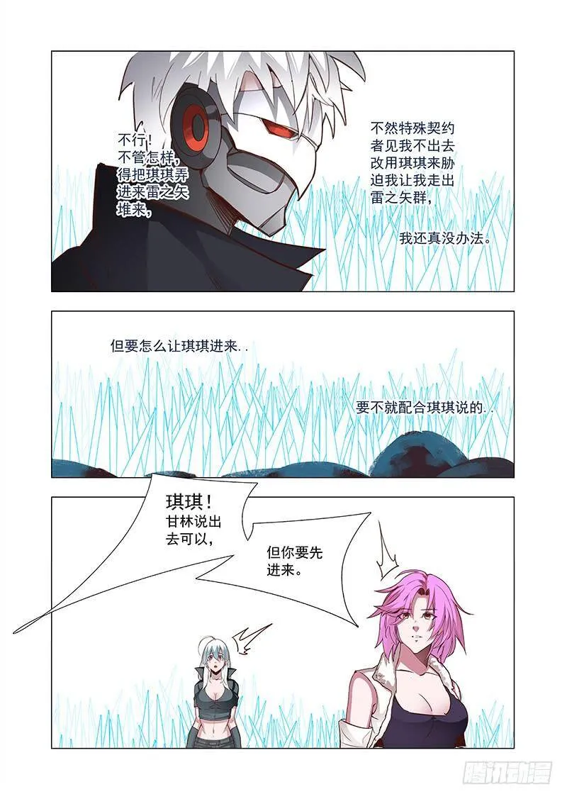 引路篇62：再见（二十三） 第13页