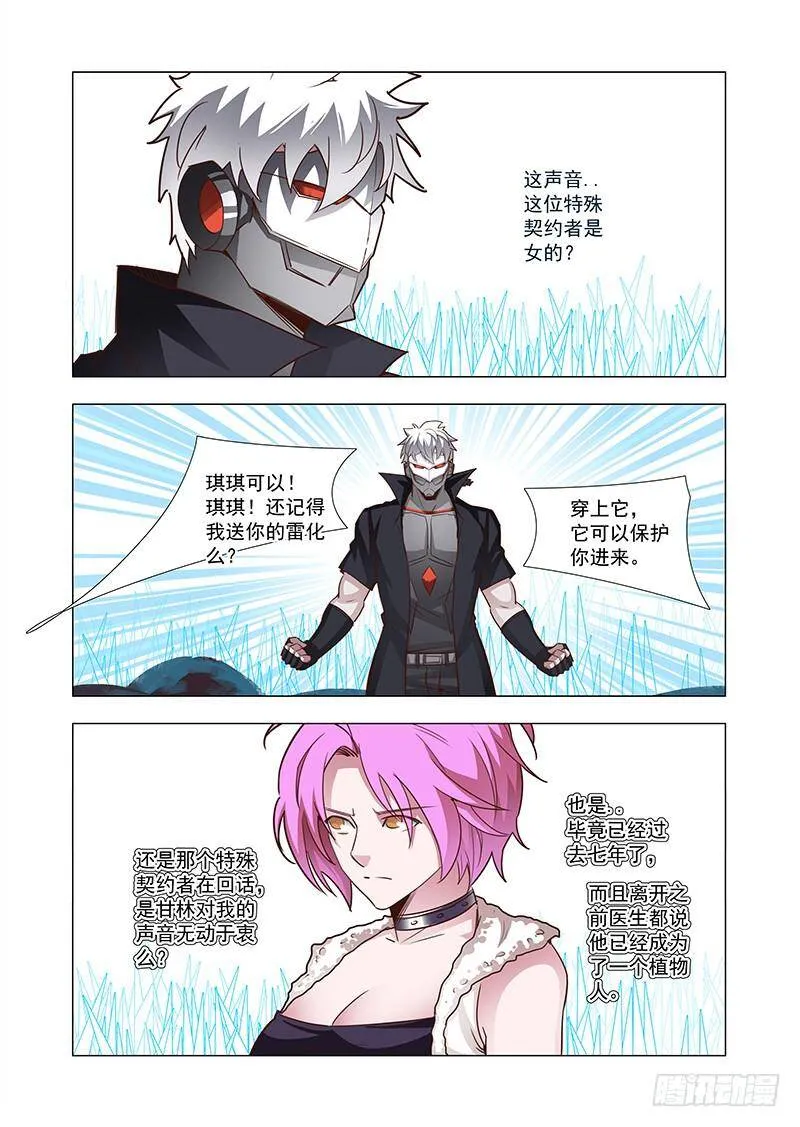 引路篇63：再见（二十四） 第4页