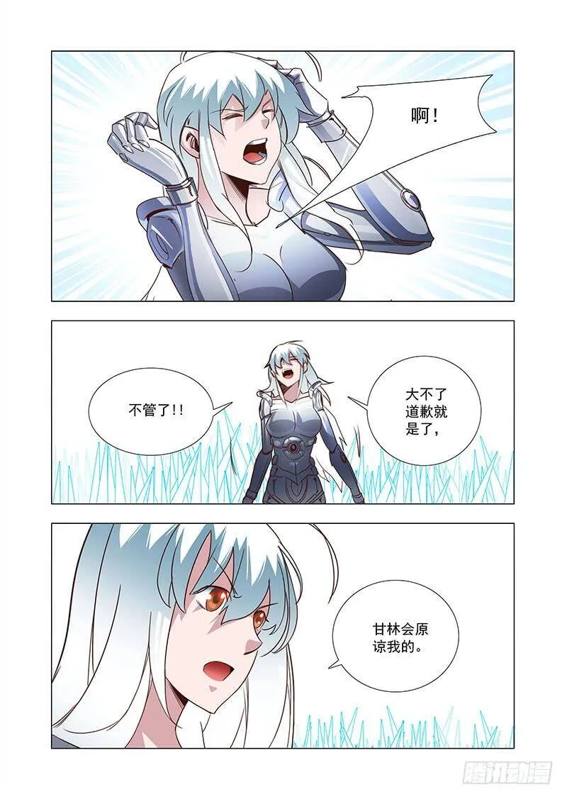 引路篇63：再见（二十四） 第13页