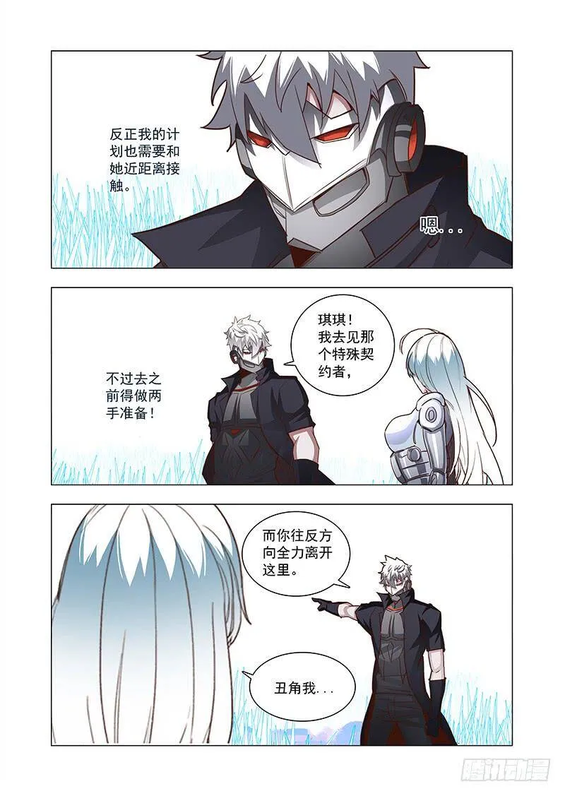 引路篇64：再见（二十五） 第13页