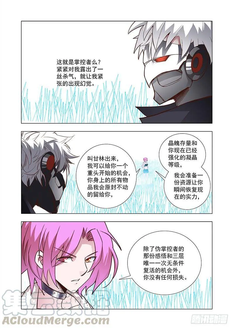 引路篇66：与你无关（一） 第12页