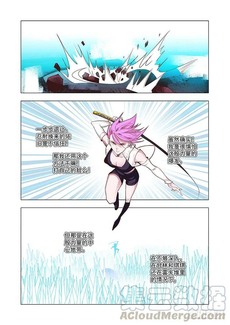引路篇67：与你无关（二） 第5页
