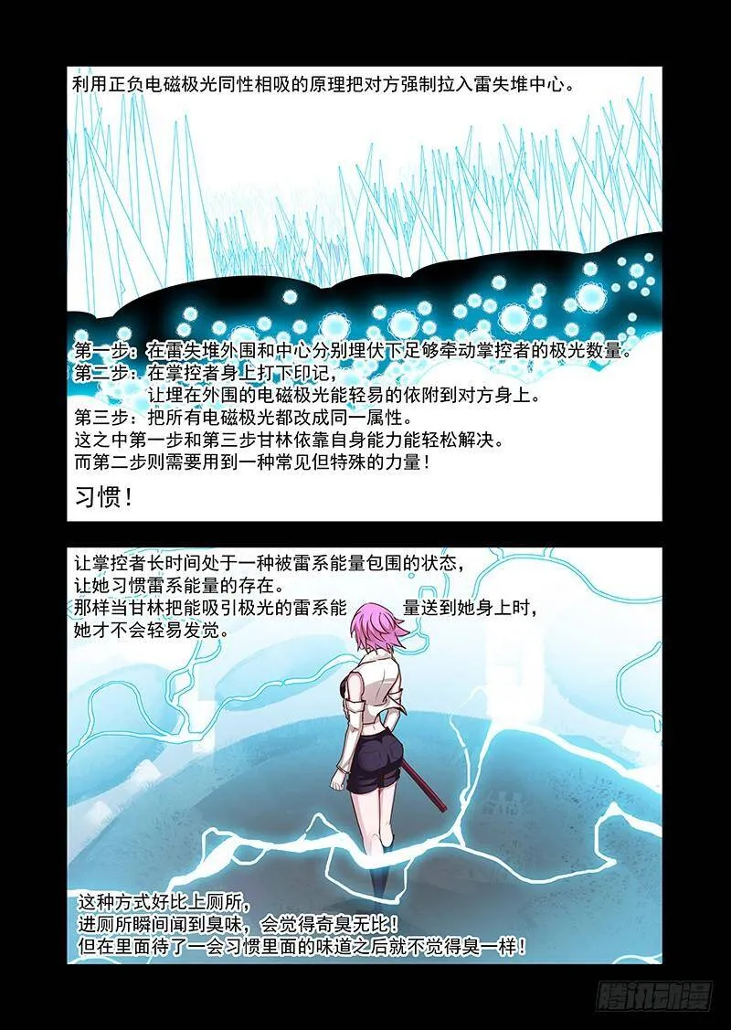 引路篇69：与你无关（四） 第6页