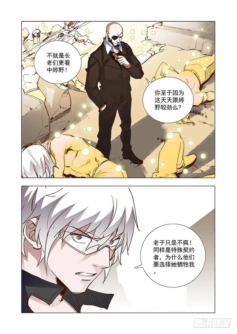 引路篇70：与你无关（五） 第4页