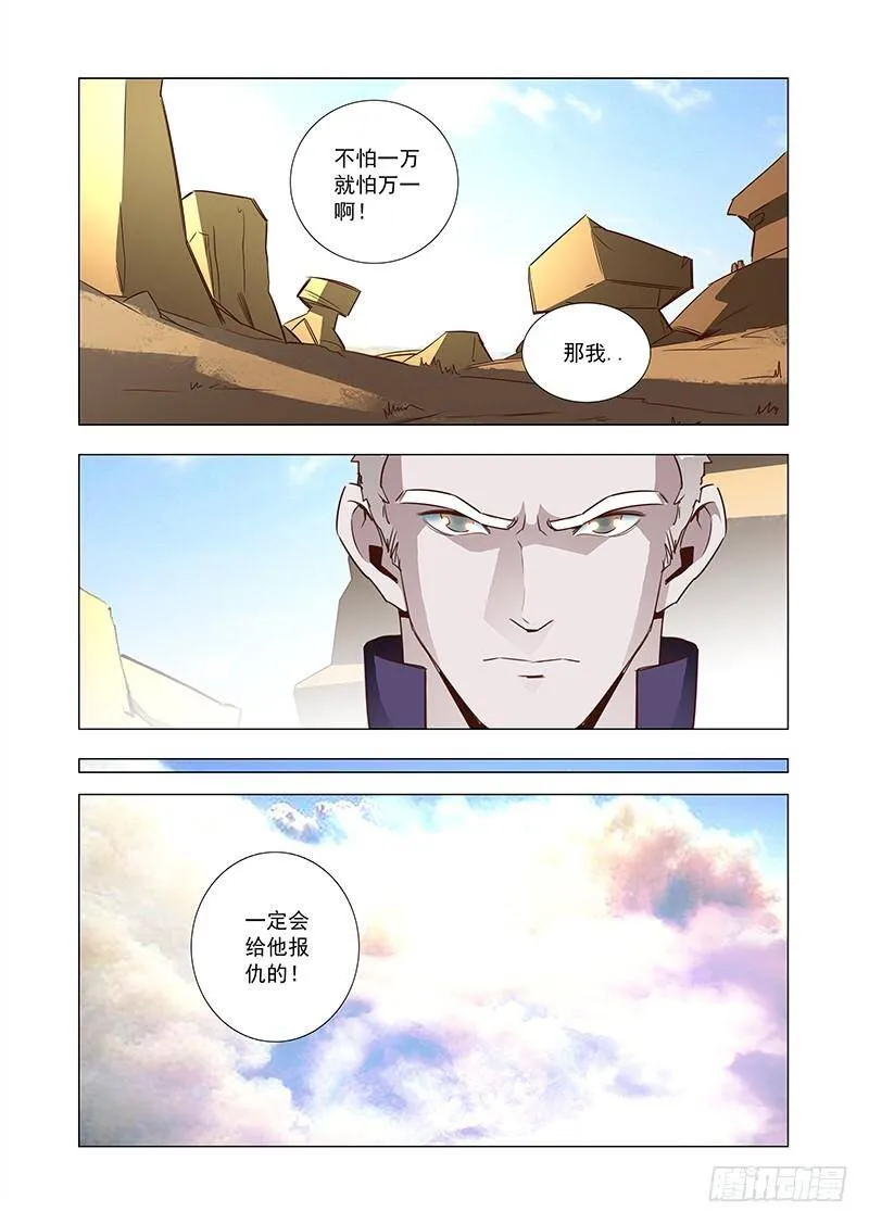引路篇70：与你无关（五） 第7页