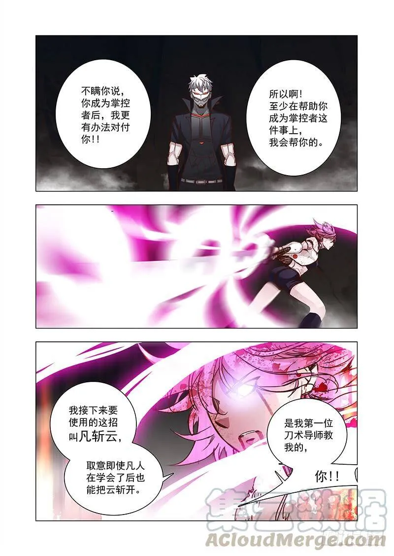 引路篇75：与你无关（十） 第5页