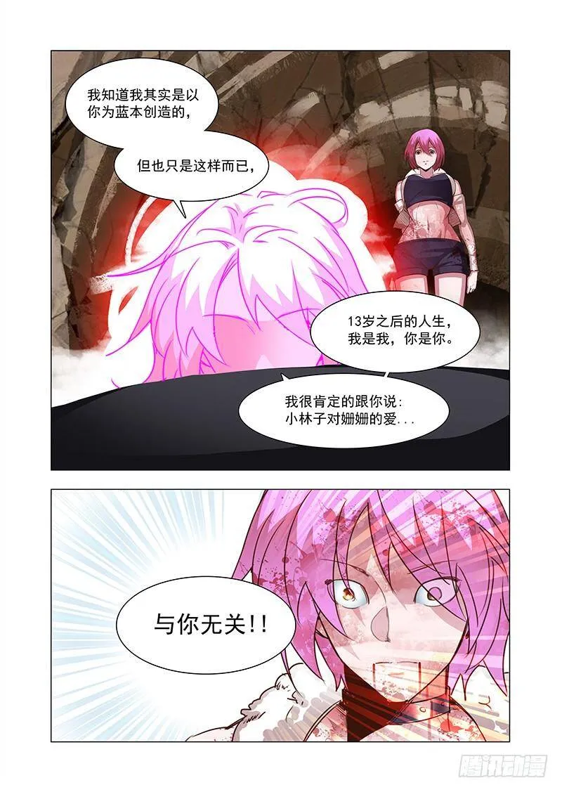 引路篇83：与你无关（完） 第4页