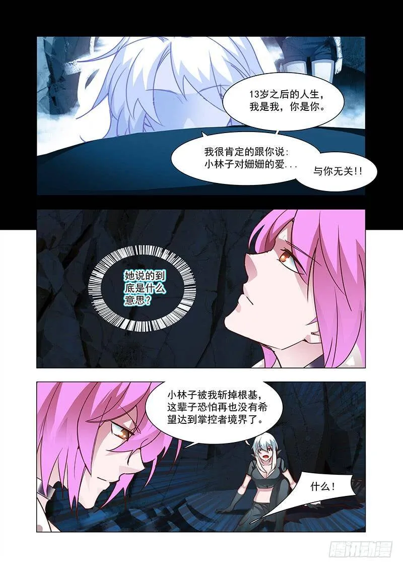 引路篇84：我们的感情（一） 第8页