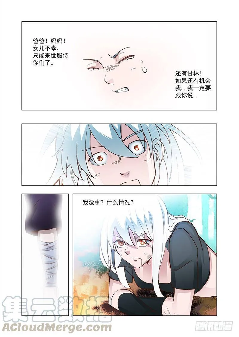 引路篇87：我们的感情（四） 第9页