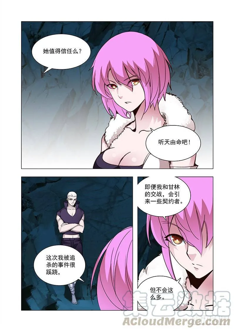 引路篇89：我们的感情（六） 第10页