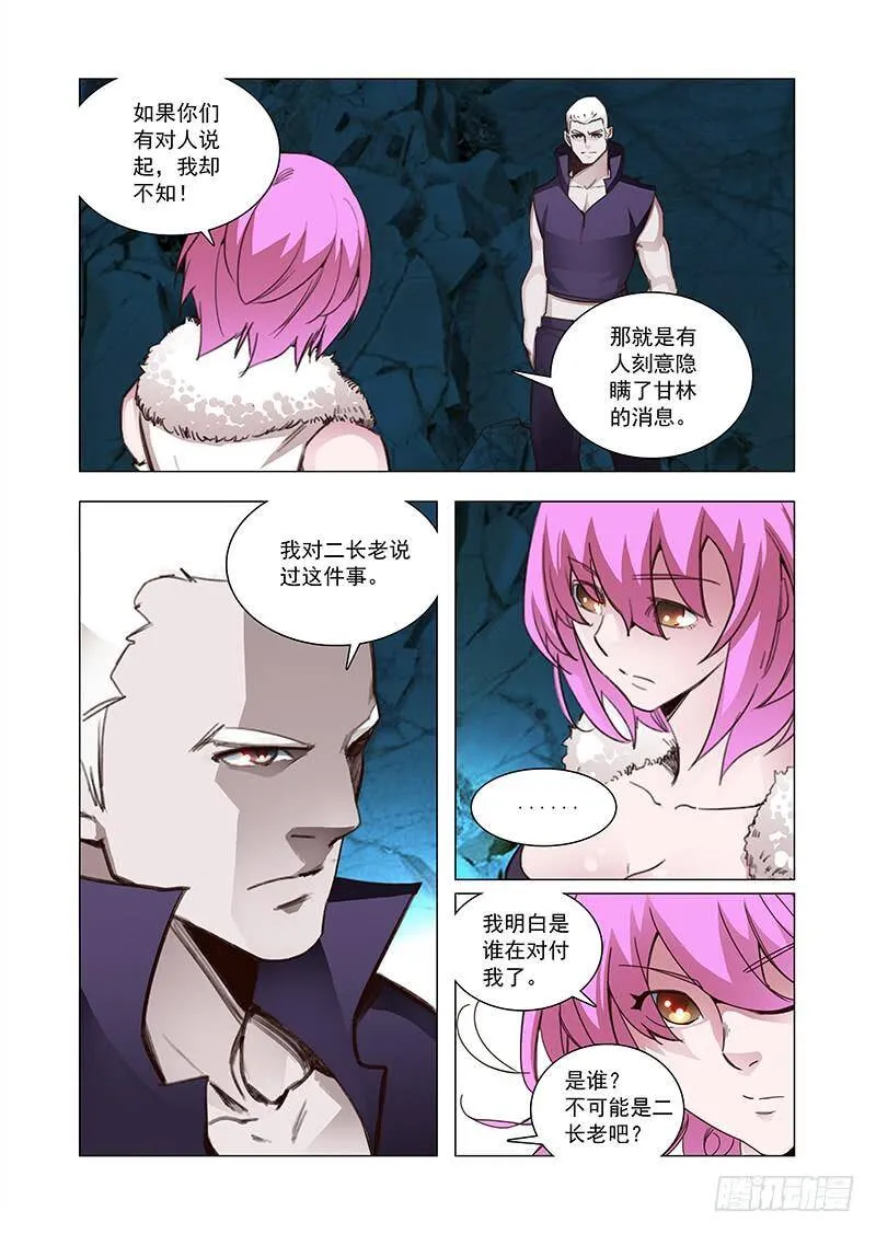 引路篇90：我们的感情（七） 第4页