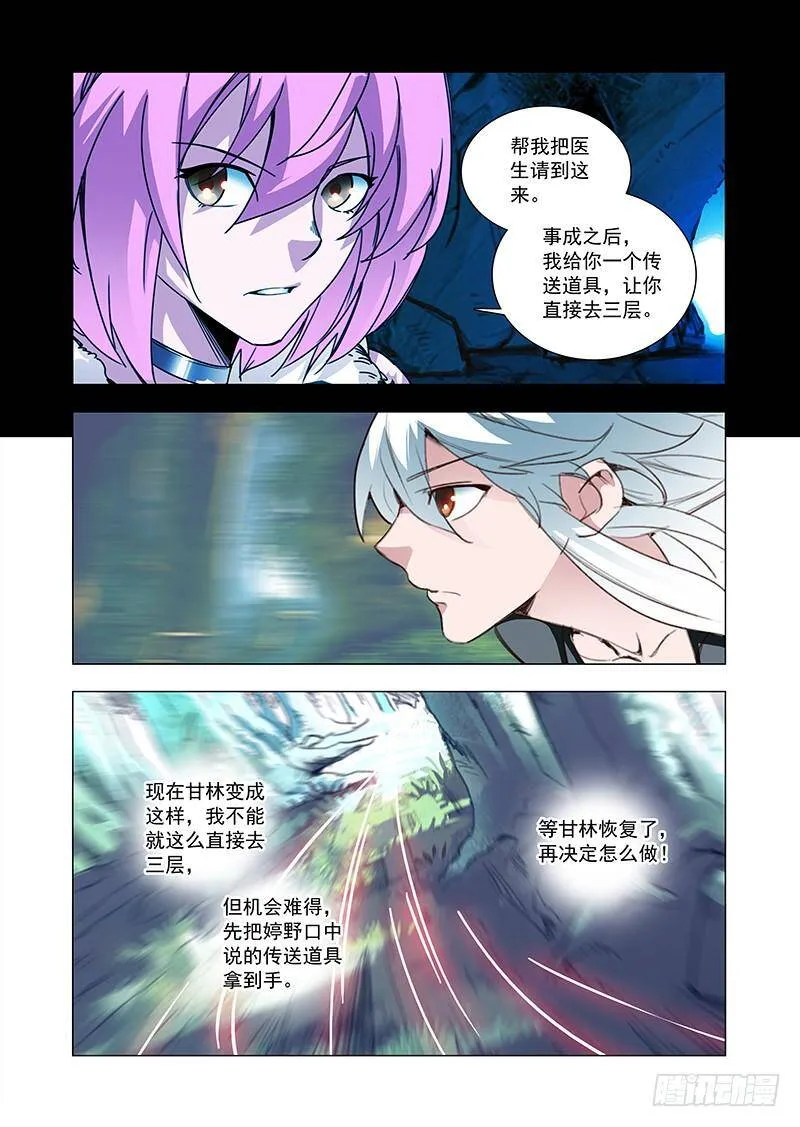 引路篇90：我们的感情（七） 第13页