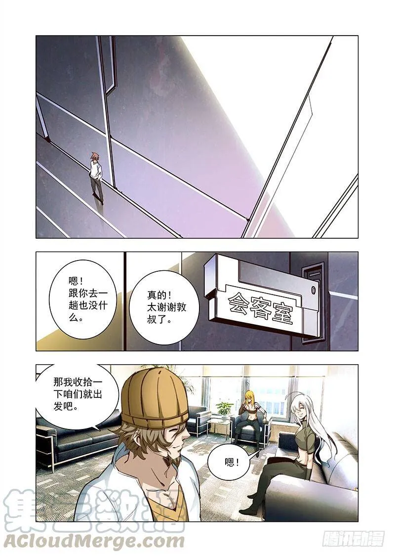 引路篇93：我们的感情（十） 第13页
