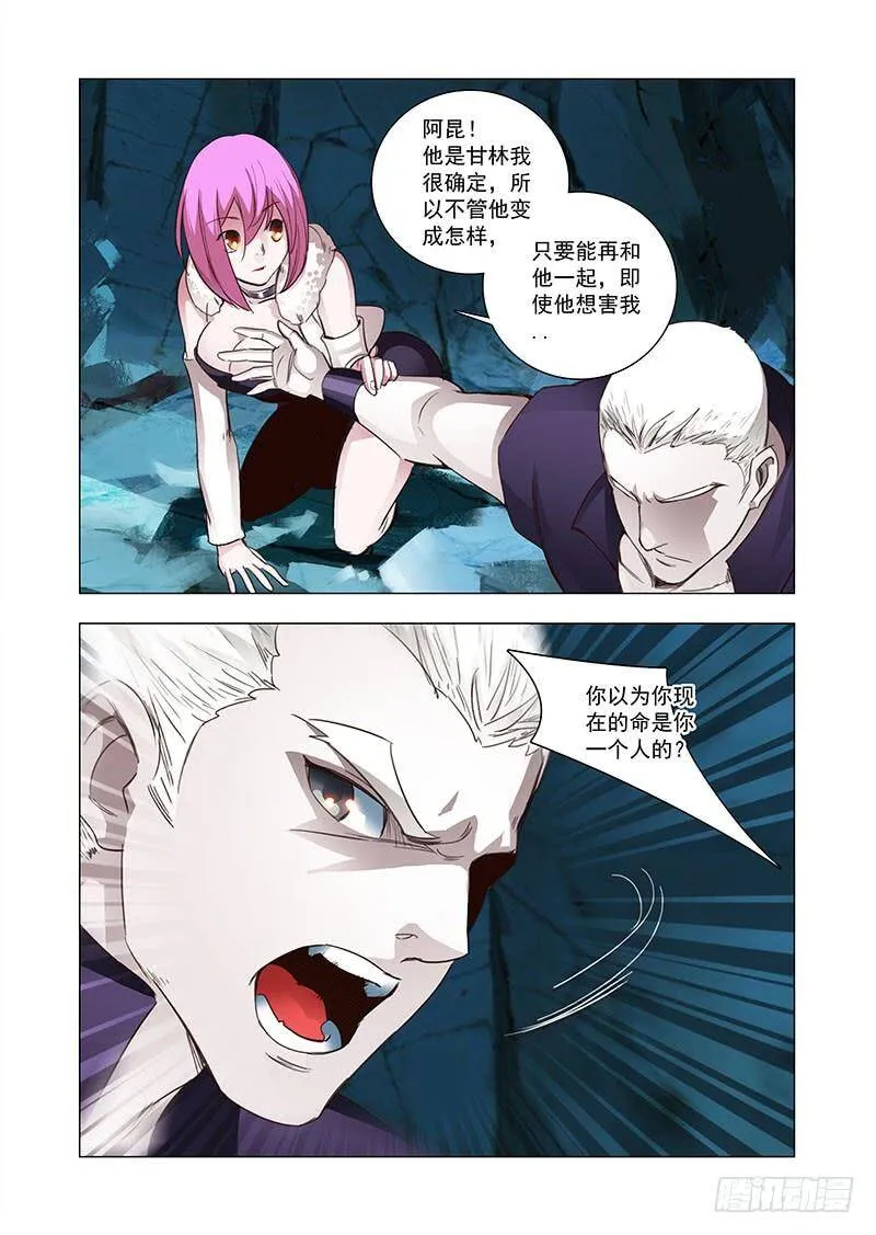 引路篇95：我们的感情（十二） 第12页