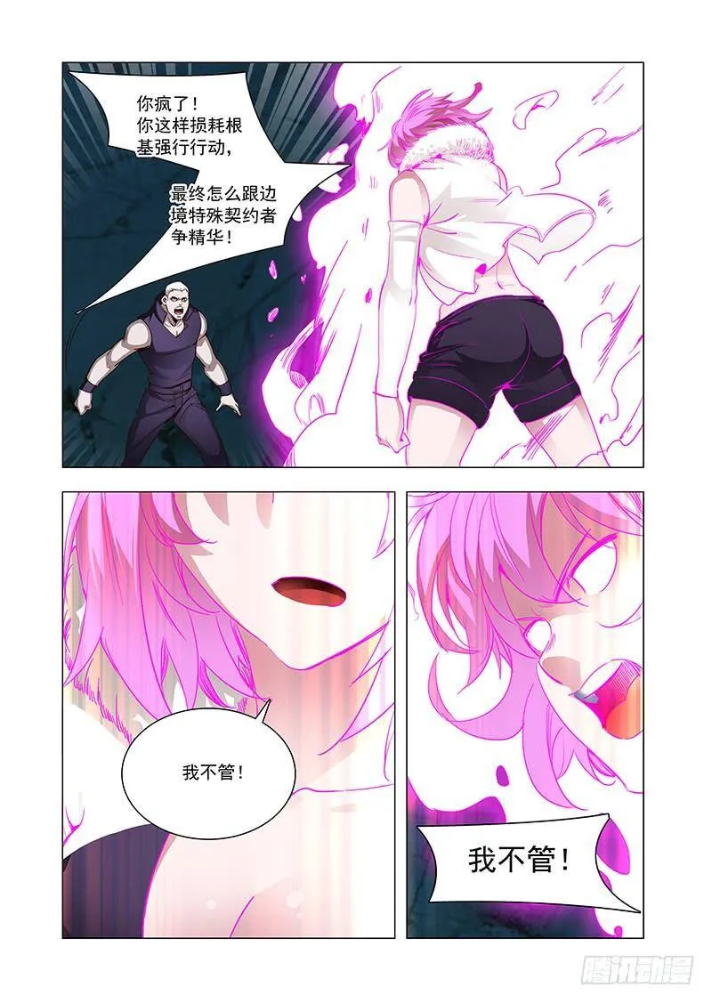 引路篇98：我们的感情（十五） 第3页