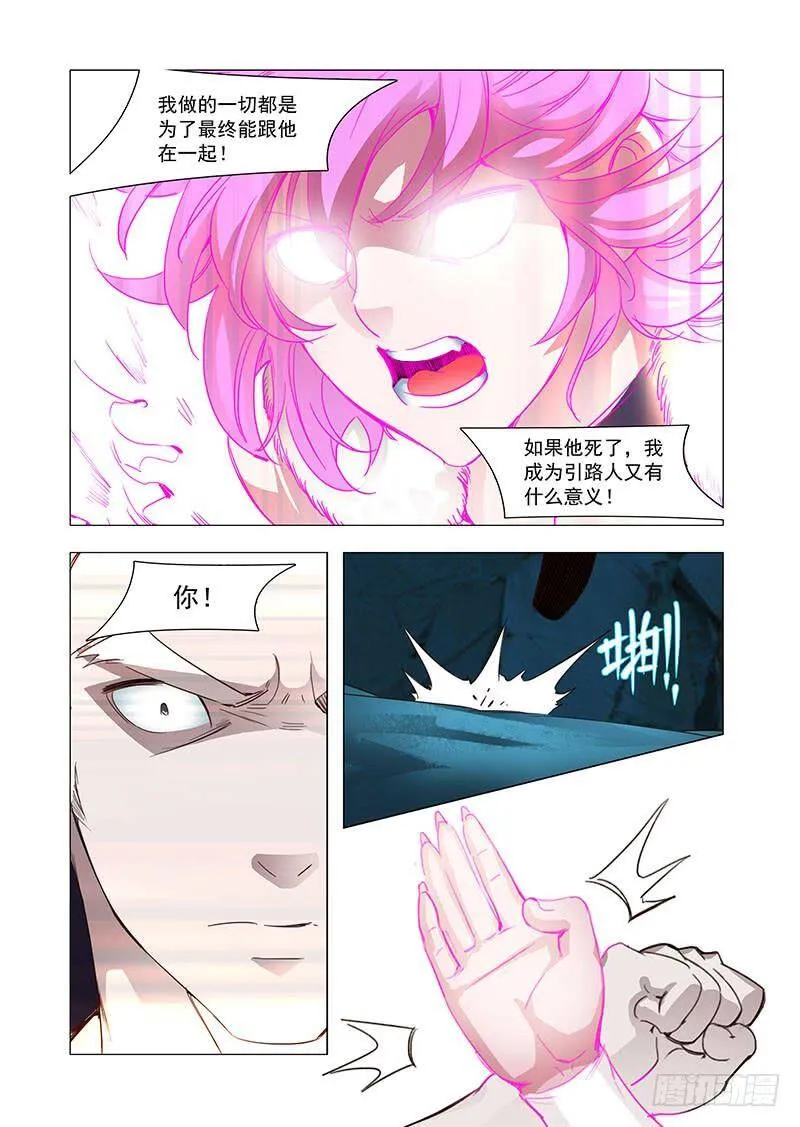 引路篇98：我们的感情（十五） 第4页