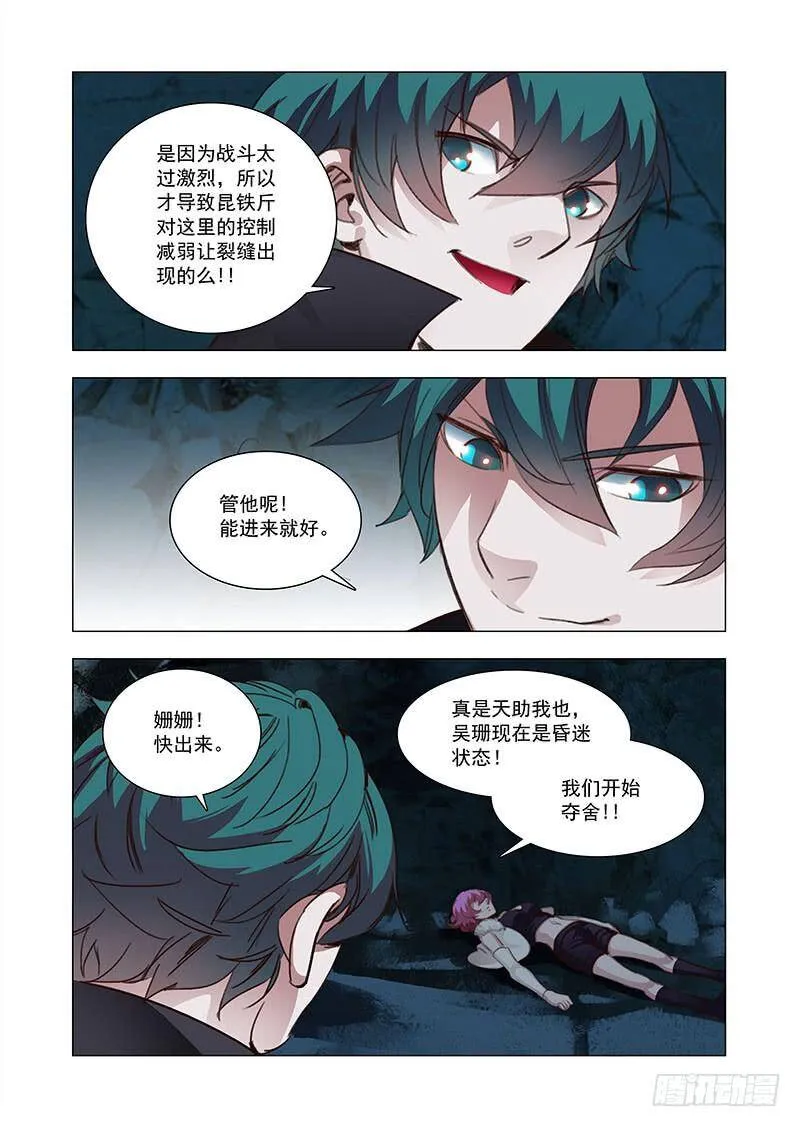 引路篇101：我们的感情（十八） 第11页