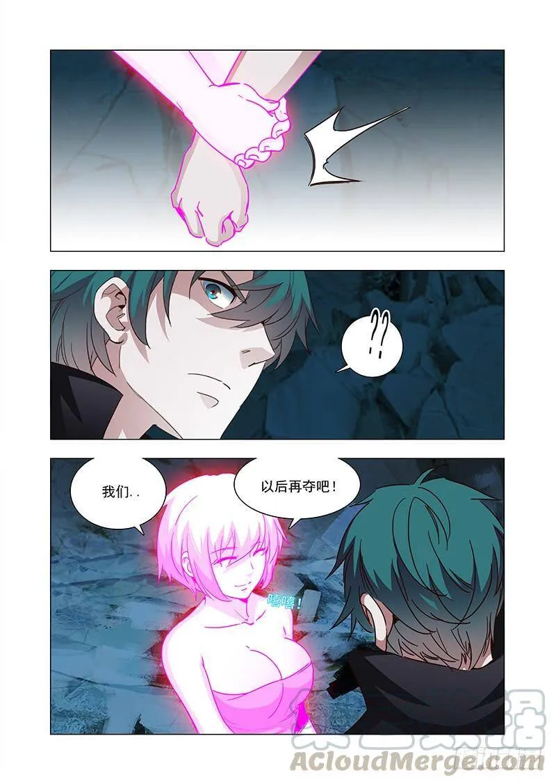 引路篇102：我们的感情（完） 第5页