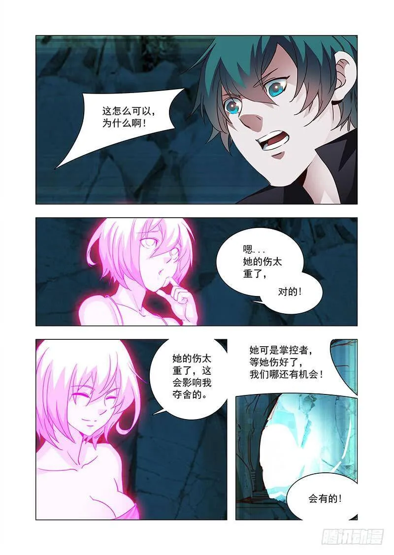 引路篇102：我们的感情（完） 第6页