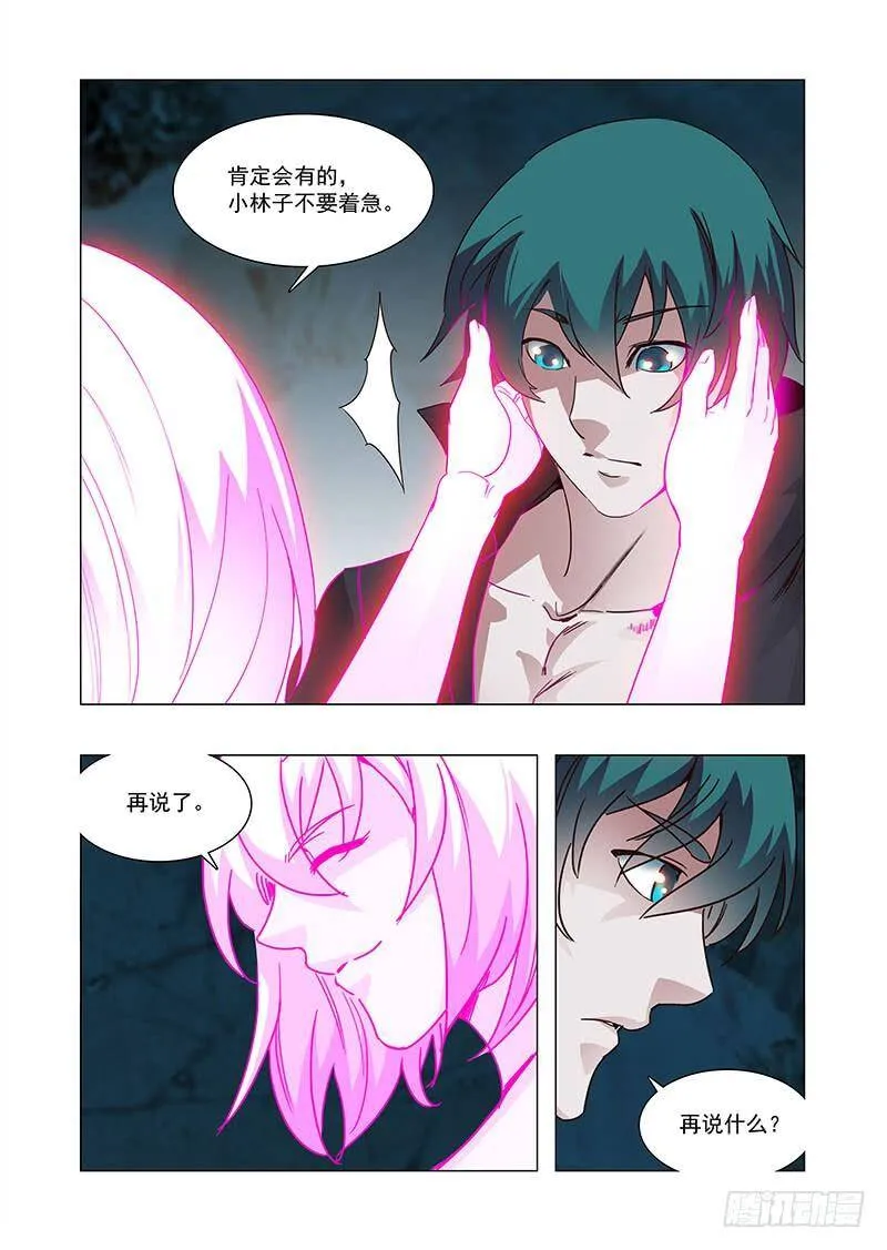 引路篇102：我们的感情（完） 第7页