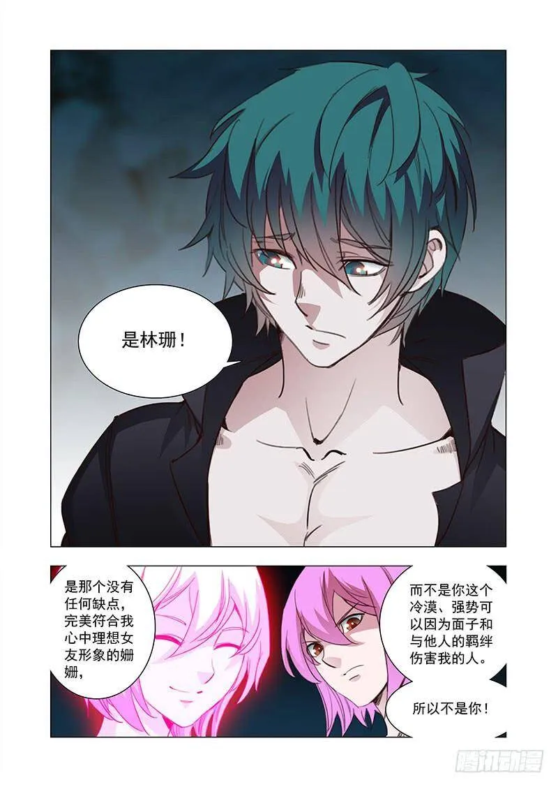 引路篇102：我们的感情（完） 第16页
