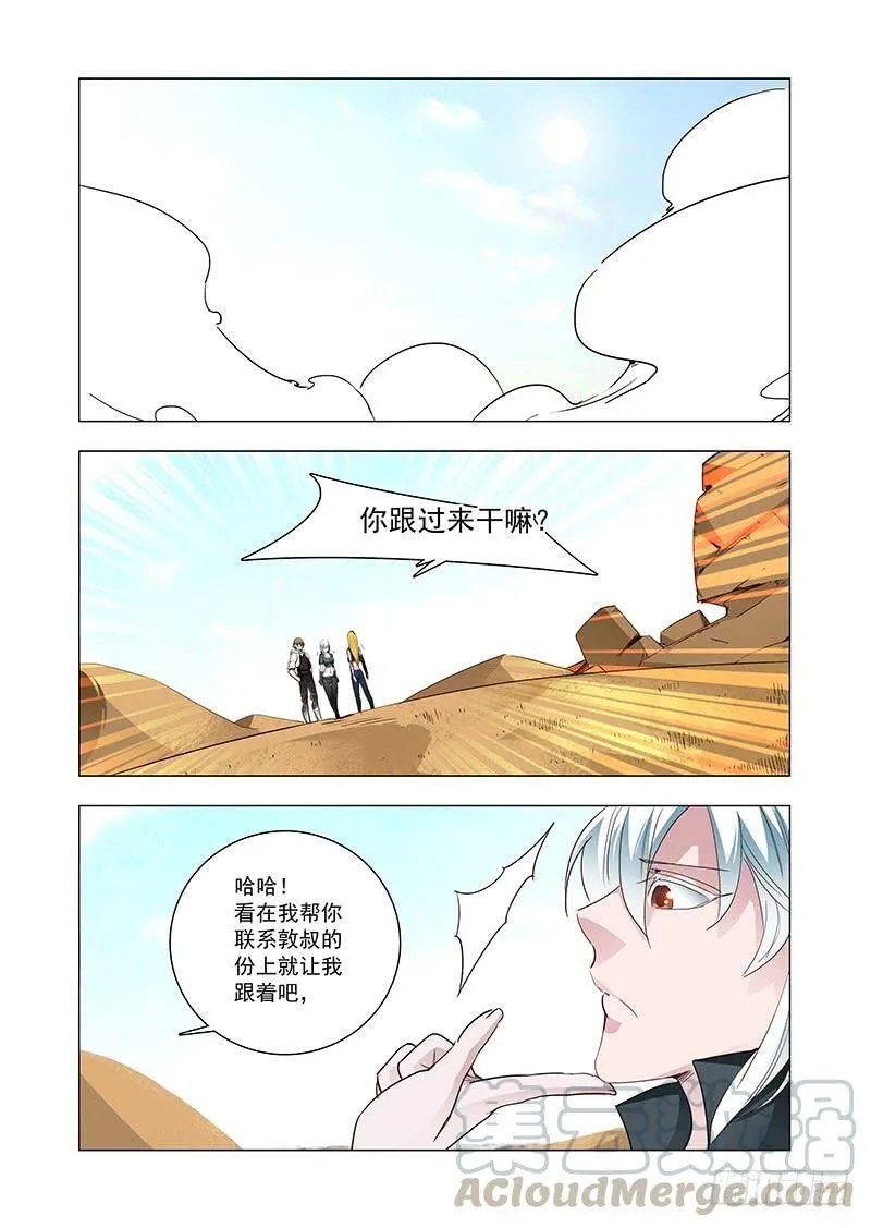 引路篇102：我们的感情（完） 第23页